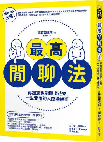 超雑談力 人づきあいがラクになる 誰とでも信頼関係が築ける