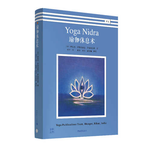 Yoga Nidra