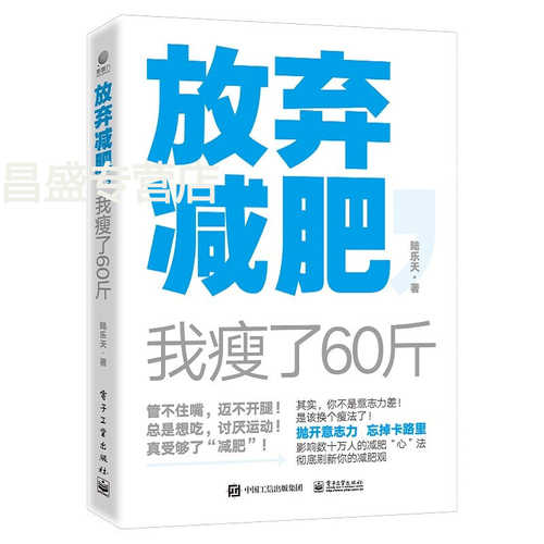 Fang qi jian fei, wo shou le 60 jin  (Simplified Chinese)
