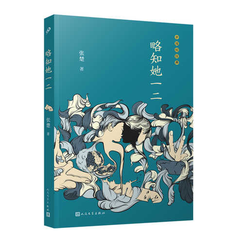 Lue zhi ta yi er  (Simplified Chinese)
