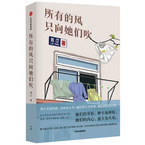 Suo you de feng zhi xiang ta men chui  (Simplified Chinese)