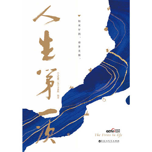 人生第一次 (简体) 人生第一次 (简体)