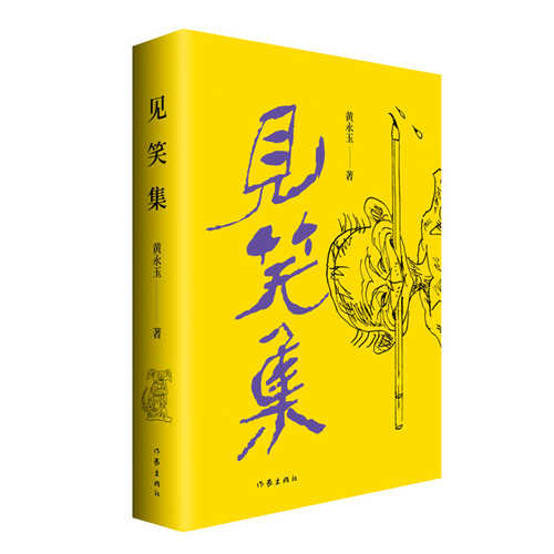 Jian xiao ji  (Simplified Chinese)