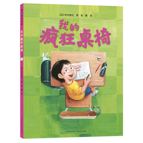 Wo de feng kuang zhuo yi  (Simplified Chinese)