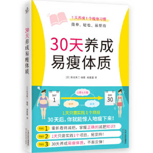 30 tian yang cheng yi shou ti zhi  (Simplified Chinese)