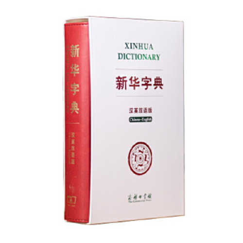 Xin hua zi dian (Simplified Chinese/English) (2021 version)