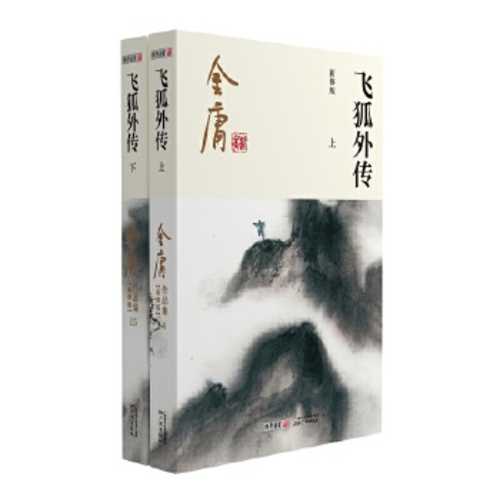 Fei hu wai zhuan (xin xiu ban) (quan 2 ce)(Simplified Chinese)