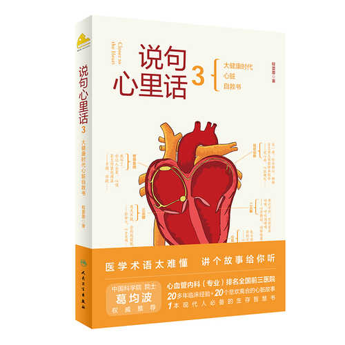 Shuo ju xin li hua 3  (Simplified Chinese)