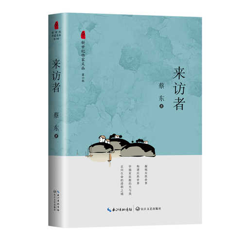 Lai fang zhe  (Simplified Chinese)