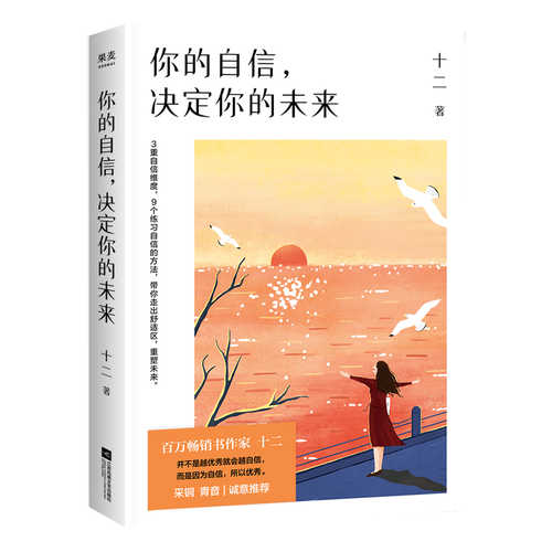 Ni de zi xin, jue ding ni de wei lai  (Simplified Chinese)