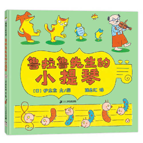 Lu la lu xian sheng de xiao ti qin  (Simplified Chinese)