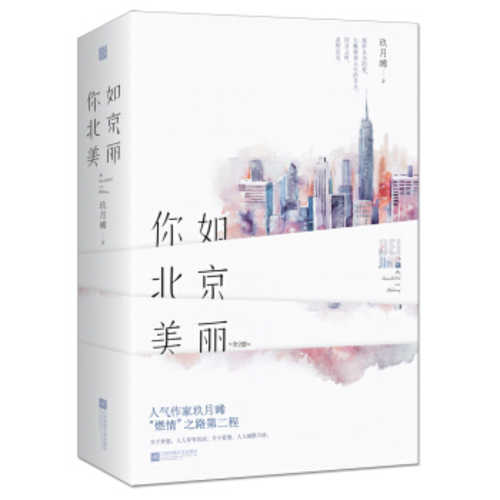 Ni ru bei jing mei li (quan 2 ce)  (Simplified Chinese)