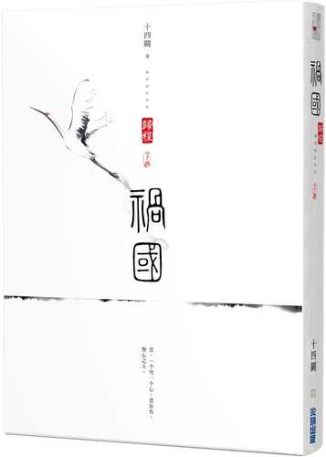 huo guo: gui cheng xia