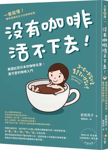 コーヒーがないと生きていけない！~毎日がちょっとだけ変わる楽しみ方