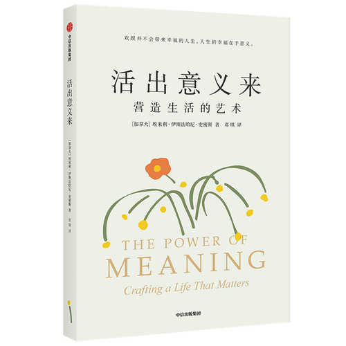 The Power of Meaning: Crafting a Life That Matters