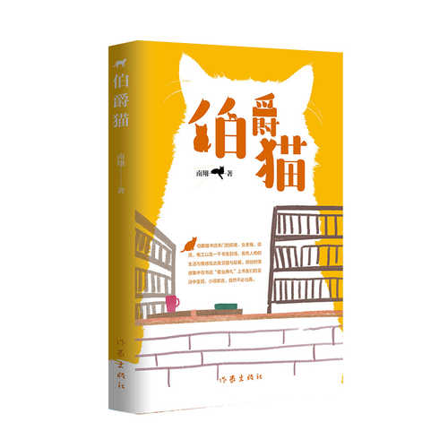 Bo jue mao  (Simplified Chinese)