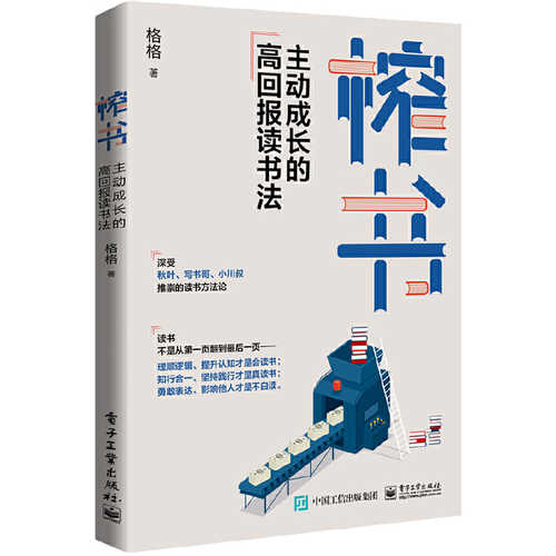 Zha shu : zhu dong cheng zhang de gao hui bao du shu fa  (Simplified Chinese)