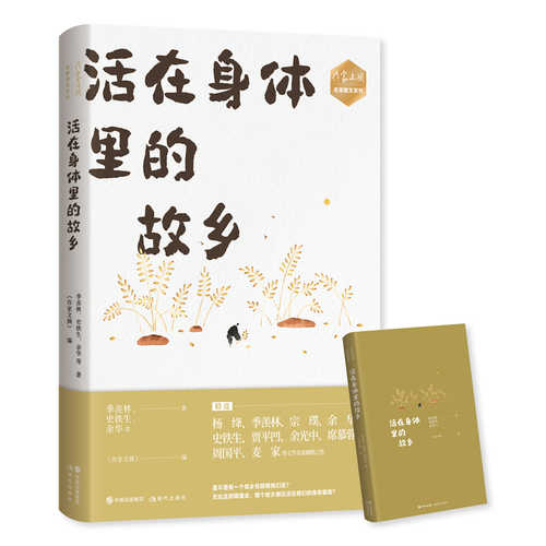Huo zai shen ti li de gu xiang  (Simplified Chinese)