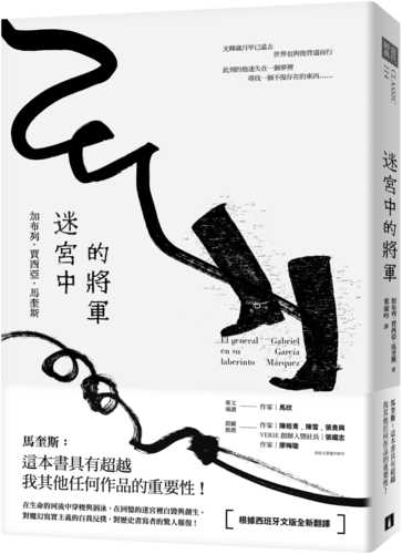 迷宮中的將軍 迷宮中的將軍