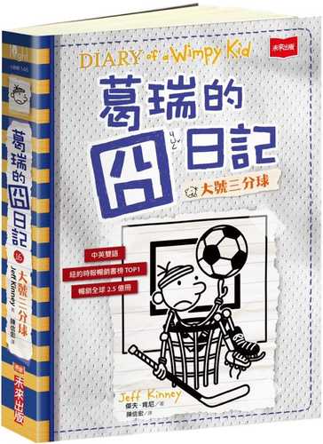 Diary of a Wimpy Kid: Big Shot