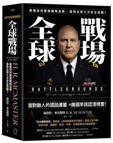 Battlegrounds: The Fight to Defend the Free World
