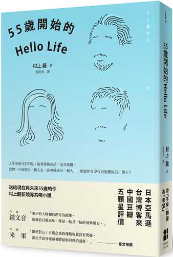 55歲開始的Hello Life（第二版）