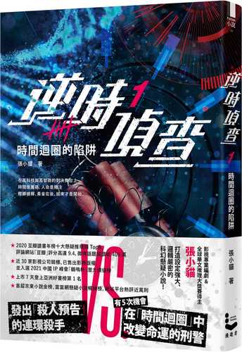 ni shi zhen cha 1: shi jian hui quan de xian jing