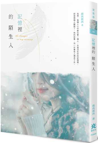 ji yi li de mo sheng ren
