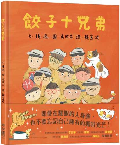 Ten Little Dumplings