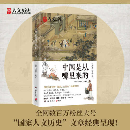 Zhong guo shi cong na li lai de - li shi wen hua pian  (Simplified Chinese)