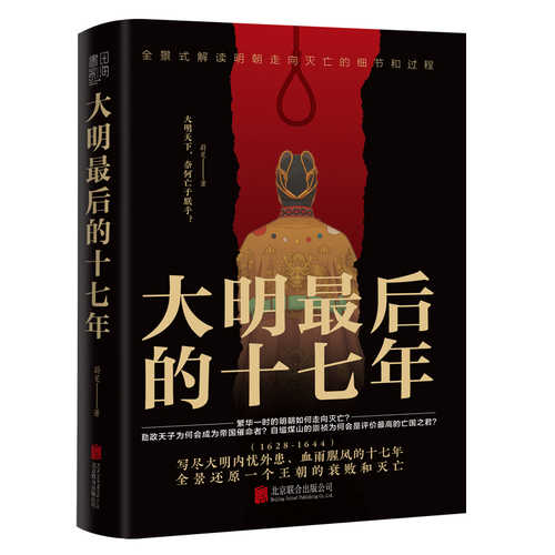 Da ming zui hou de 17 nian  (Simplified Chinese)