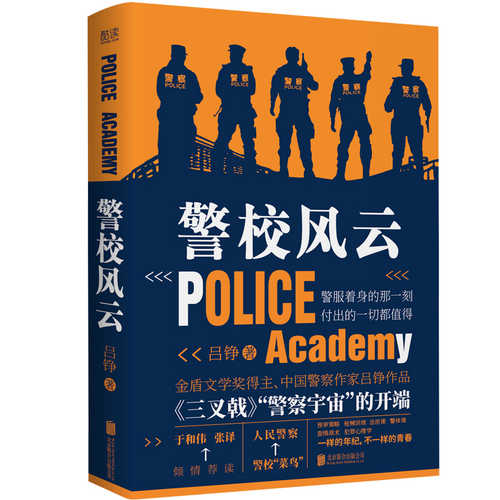 警校风云 (简体) 警校风云 (简体)