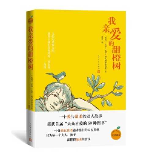 Wo qin ai de tian chen shu(2020 version)  (Simplified Chinese)