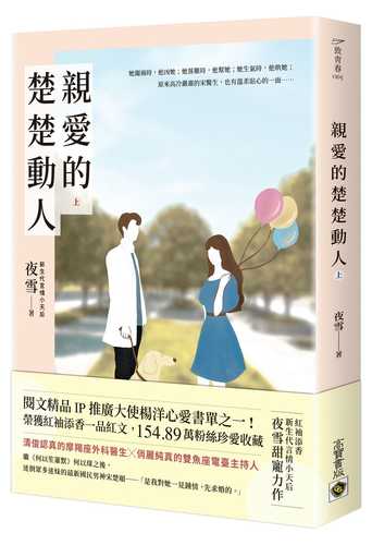 qin ai de chu chu dong ren shang