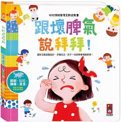 you er qing xu guan li hu dong you xi shu: gen huai pi qi shuo bai bai