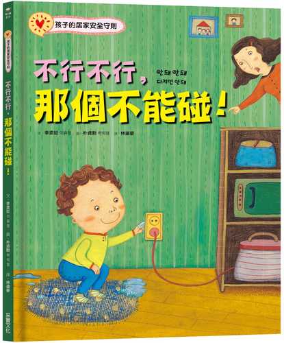 안돼 안돼 다치면 안돼