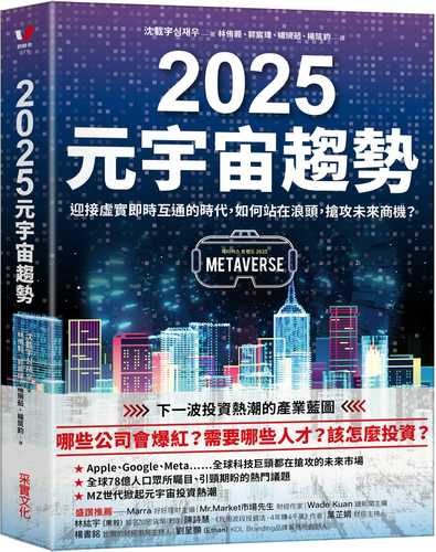 메타버스 트렌드 2025