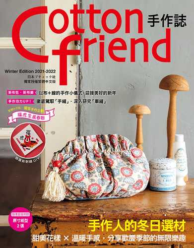 Cotton friend.81冬號