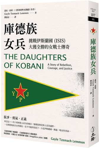 The Daughters of Kobani: A Story of Rebellion, Courage, and Justice