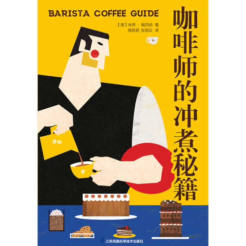 Barista coffe guide