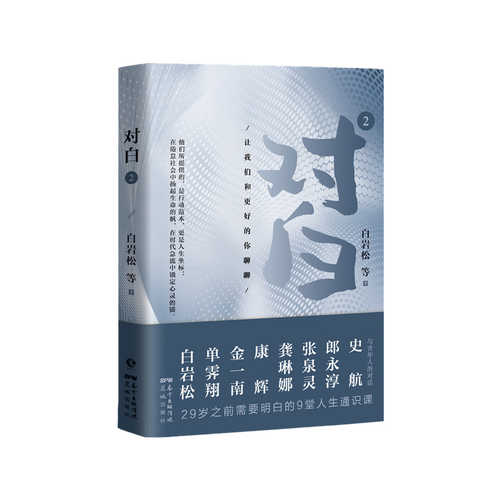 对白2：让我们和更好的你聊聊 （简体）