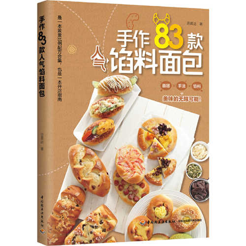 Shou zuo 83 kuan ren qi xian liao mian bao  (Simplified Chinese)