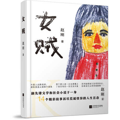 Nu zei  (Simplified Chinese)
