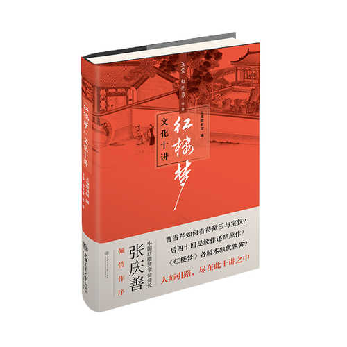 [Hong lou meng] wen hua 10 jiang  (Simplified Chinese)