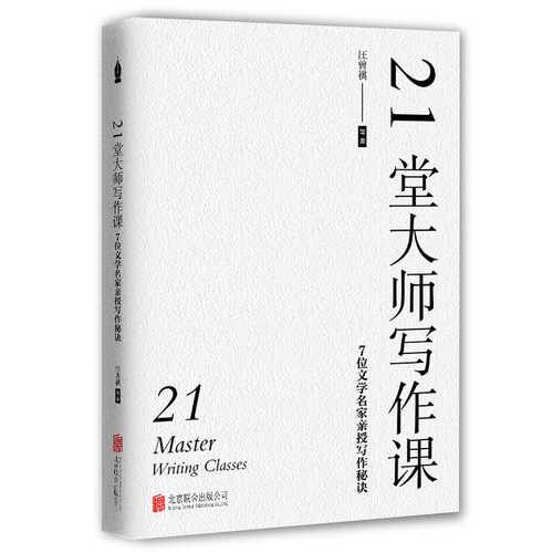 21 tang da shi xie zuo ke : 7 wei wen xue ming jia qin shou xie zuo mi jue  (Simplified Chinese)