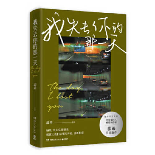 Wo shi qu ni de na yi tian  (Simplified Chinese)