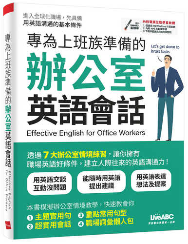 專為上班族準備的辦公室英語會話：【書+電腦互動學習軟體(含朗讀MP3)】