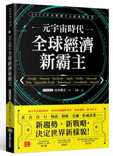 2025年を制覇する破壊的企業