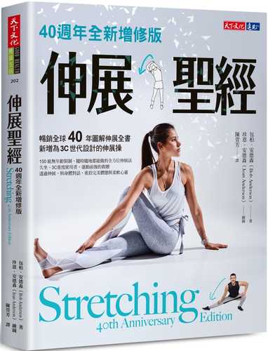 Stretching: 40th Anniversary Edition