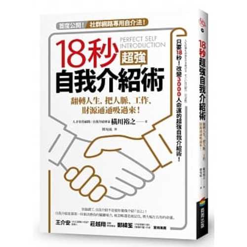 人も仕事もお金も引き寄せる すごい自己紹介[完全版]